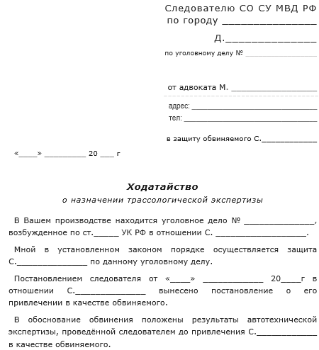 Ходатайство о назначении дополнительной экспертизы