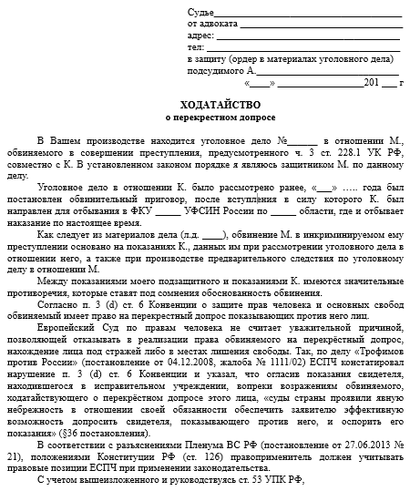 Могут ли свидетеля по уголовному делу перевести в обвиняемого в зале суда