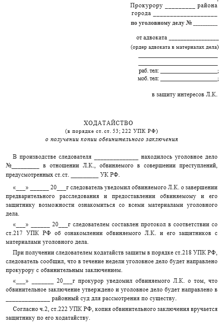 Содержание ходатайство следователя. Содержание ходатайство следователя. Содержание ходатайство следователя. Ходатайство о продлении домашнего ареста. Ходатайство о назначении медицинской экспертизы по уголовному делу.