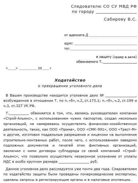 Ходатайство о получении копии обвинительного заключения