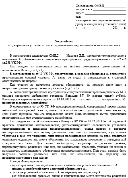 Ходатайство в отношении несовершеннолетнего. Ходатайство в комиссию по делам несовершеннолетних образец. Иск в интересах несовершеннолетнего образец. Ходатайство в отношении несовершеннолетнего. Ходатайство в отношении несовершеннолетнего.