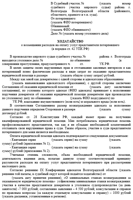 Ходатайство о взыскании расходов на представителя. Заявление о взыскании судебных расходов пример. Определение о взыскании судебных расходов. Возмещение услуг представителя в гражданском процессе. Возмещение судебных расходов.