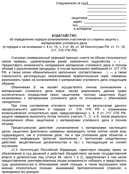 Ходатайство об ознакомлении с материалами доследственной проверки. Окончание уголовного дела. Ознакомление потерпевшего с материалами уголовного дела. Ознакомление с материалами уголовного дела статья упк. Ознакомление с материалами уголовного дела статья упк.