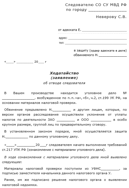 Ходатайство о производстве дополнительных следственных действий и дополнении мат